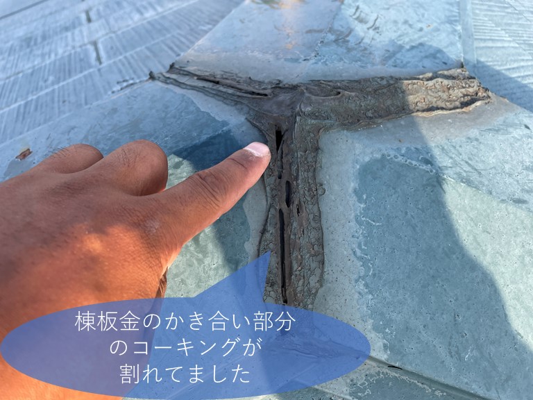和歌山市の棟板金のかき合い部分のコーキングが割れて雨水が浸透しやすくなっていました