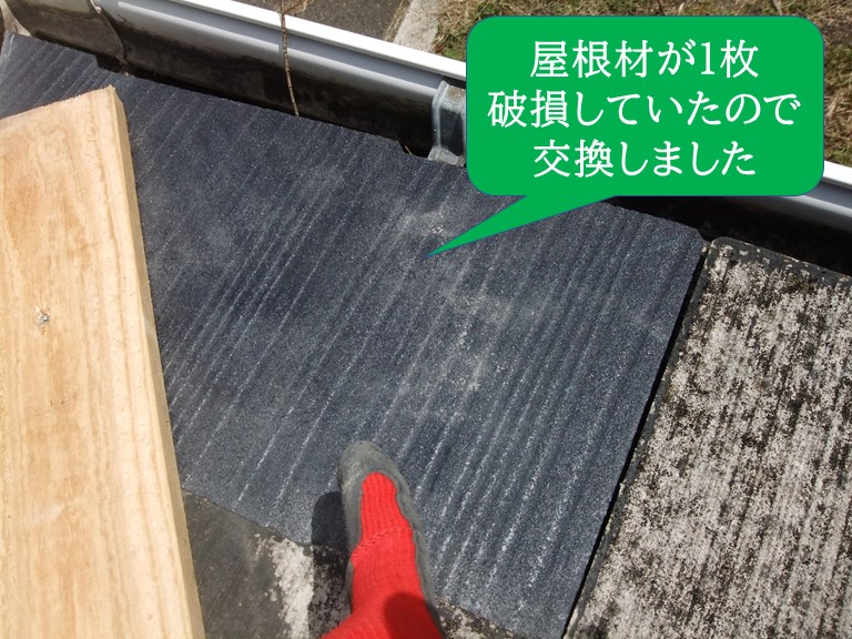和歌山市の棟板金工事で屋根材が1枚破損していたので新しい屋根材と交換しました