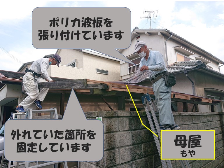 和歌山市の波板張替工事でポリカ波板を張っていきます