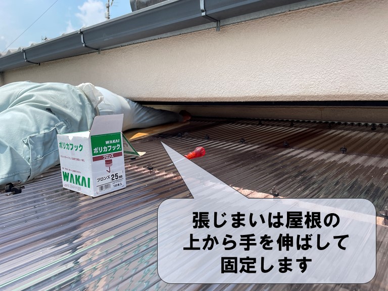 和歌山市の波板張替工事で張じまいは屋根に上って固定しました