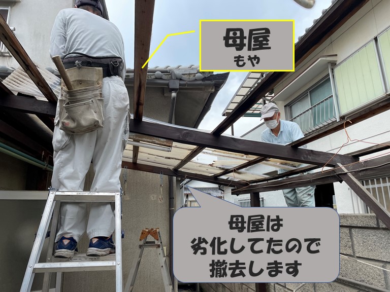 和歌山市の波板張替工事で母屋が劣化していましたので撤去しました