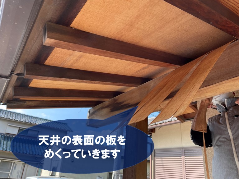 和歌山市の玄関庇の天井の表面をめくっていきます