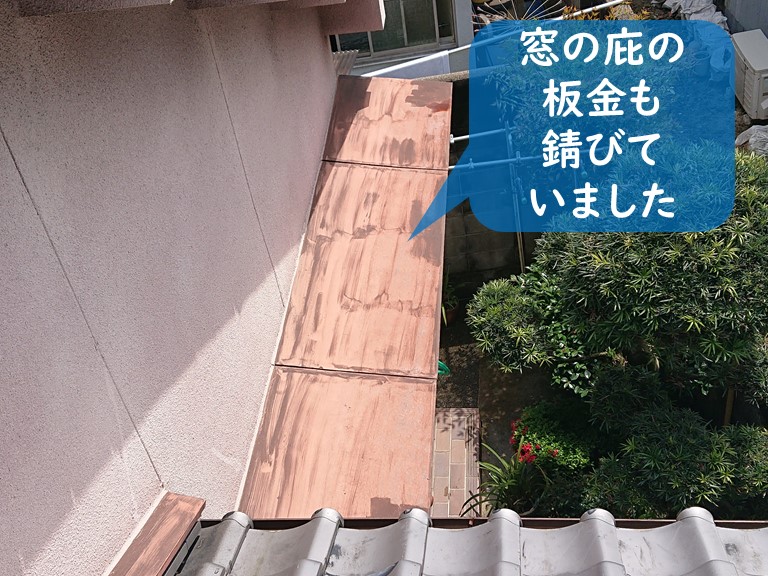 和歌山市の窓の庇も錆びていました