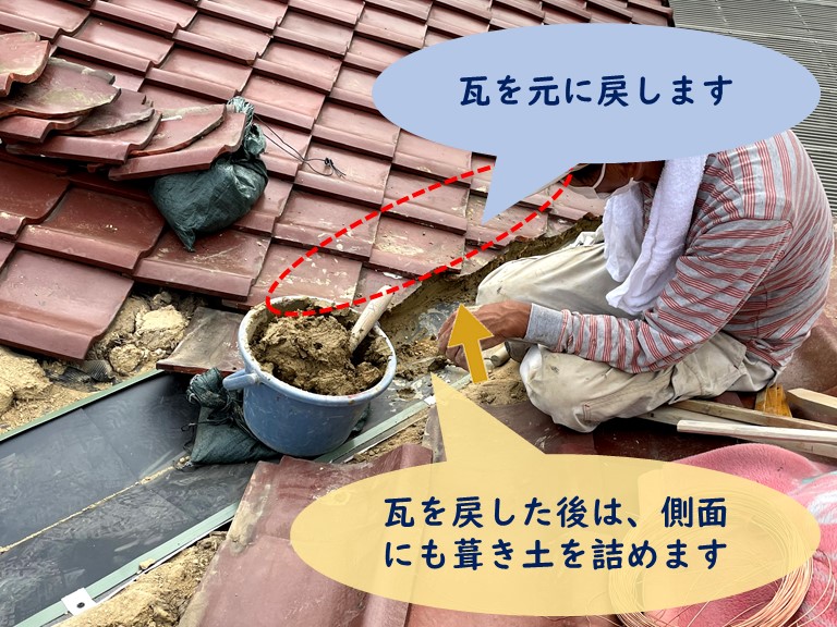 和歌山市の谷樋交換工事で瓦を戻しつつ、瓦の側面にも葺き土を詰めていきます