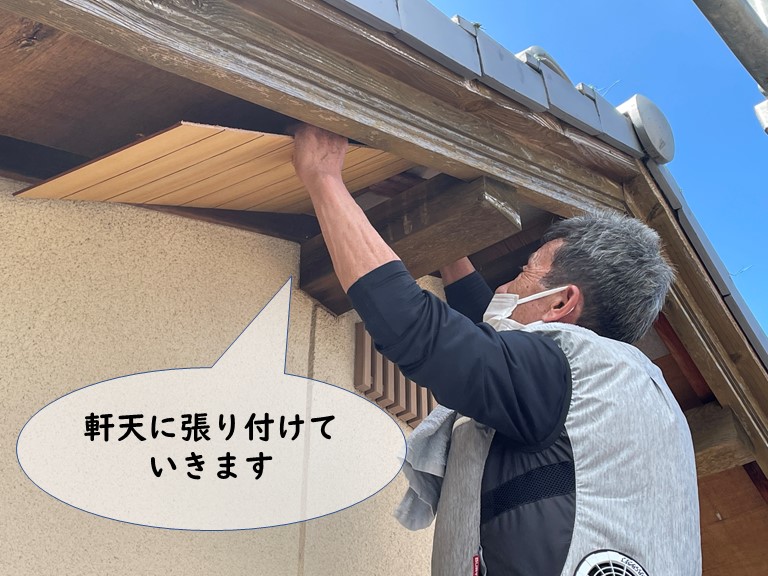 和歌山市の軒天にプリント合板を張り付けていきます