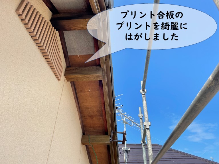 和歌山市の軒天のプリント合板のプリントを剥がしました