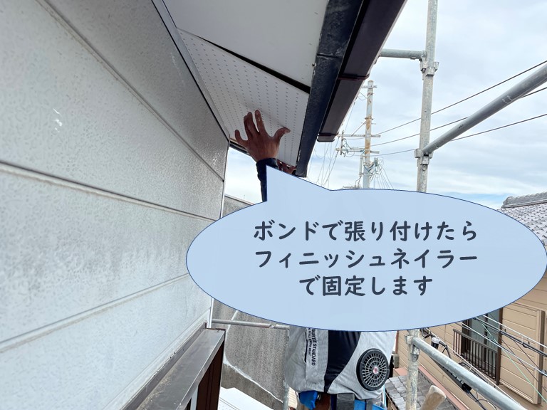 和歌山市の軒天はボンドで張り付けた後、フィニッシュネイラーで固定します