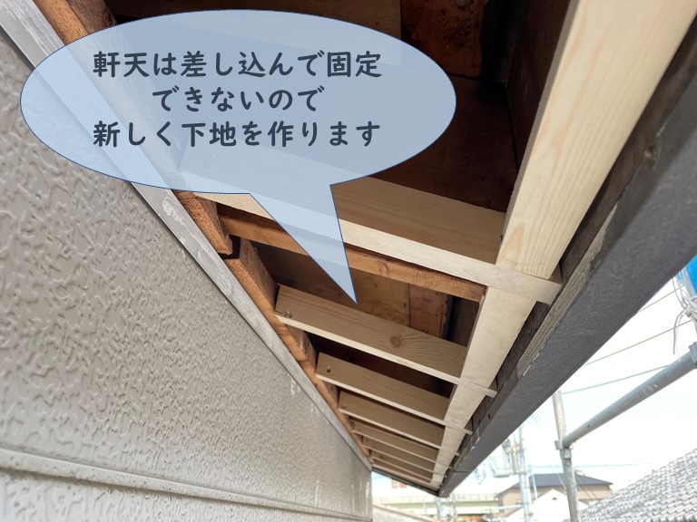 和歌山市の軒天張替で軒天がしっかりと固定できるよう下地を設置します