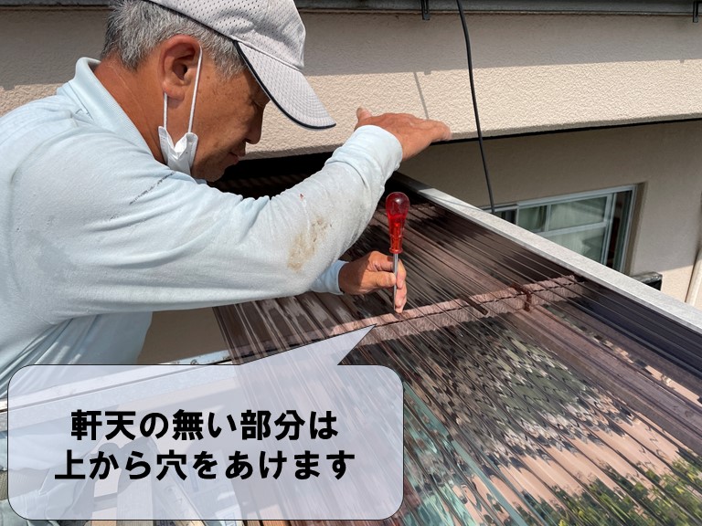 和歌山市の軒天張替工事でポリカフックを差し込む箇所に穴を開けます