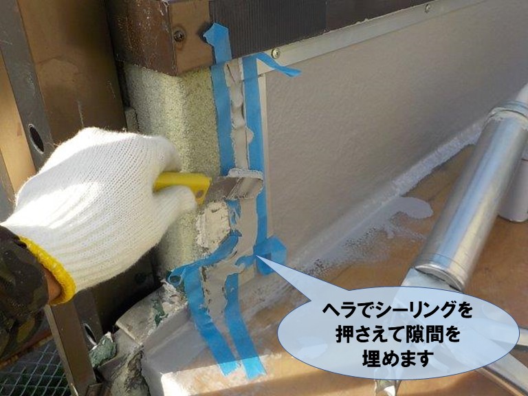 和歌山市の防水工事で取合いの隙間にシーリングを充填