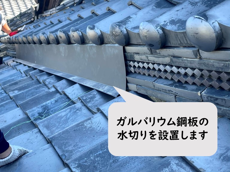 和歌山市の雨漏り修理で青海瓦にガルバリウム鋼板の水切りを固定します