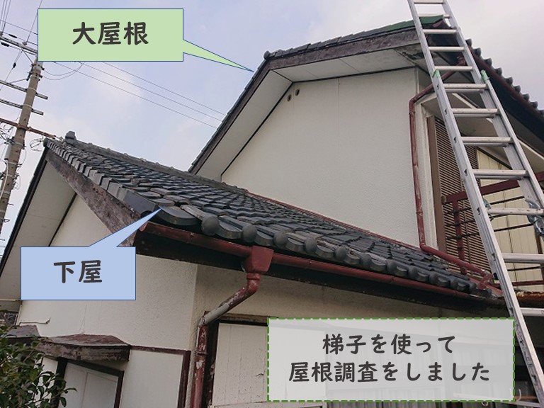和歌山市の雨漏り調査で下屋と大屋根を調査