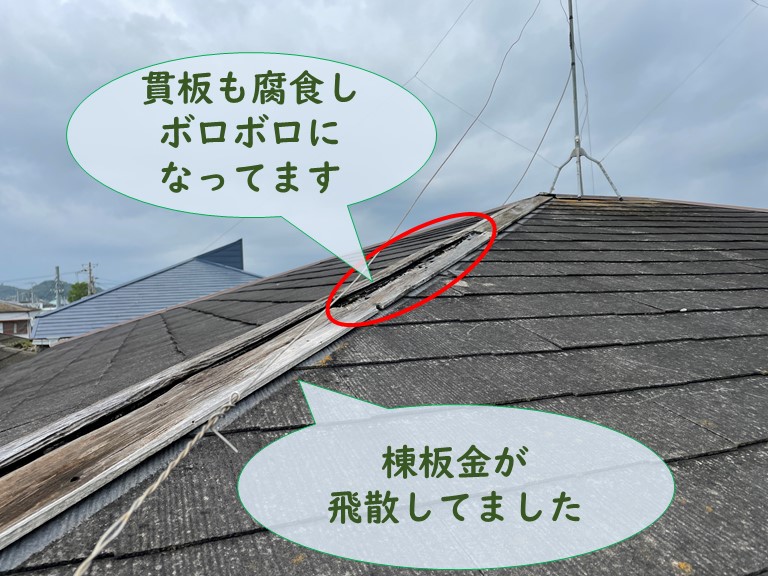 和歌山市の雨漏り調査で屋根を調査すると棟板金が飛散していました