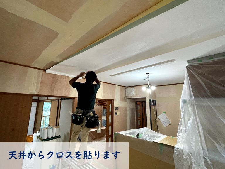 和歌山市クロスは天井から貼ります