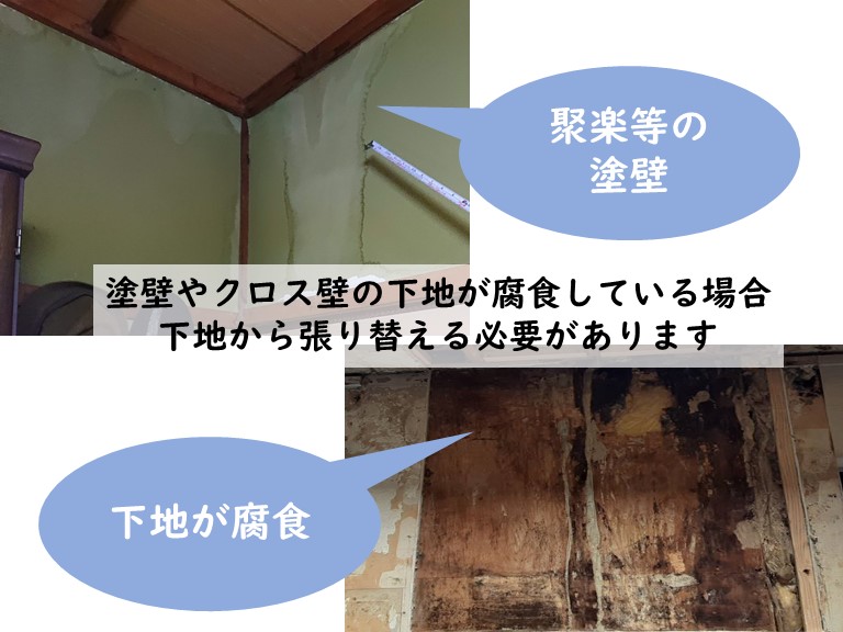 和歌山市雨漏りで劣化した壁や天井はどうしたらいい
