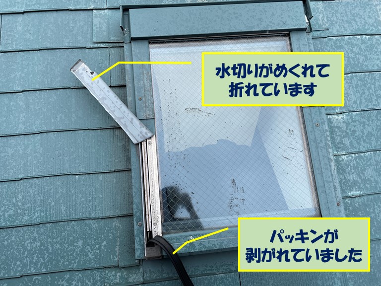 岩出市で足場を設置し天窓を調査すると、天窓の水切りが破損していました