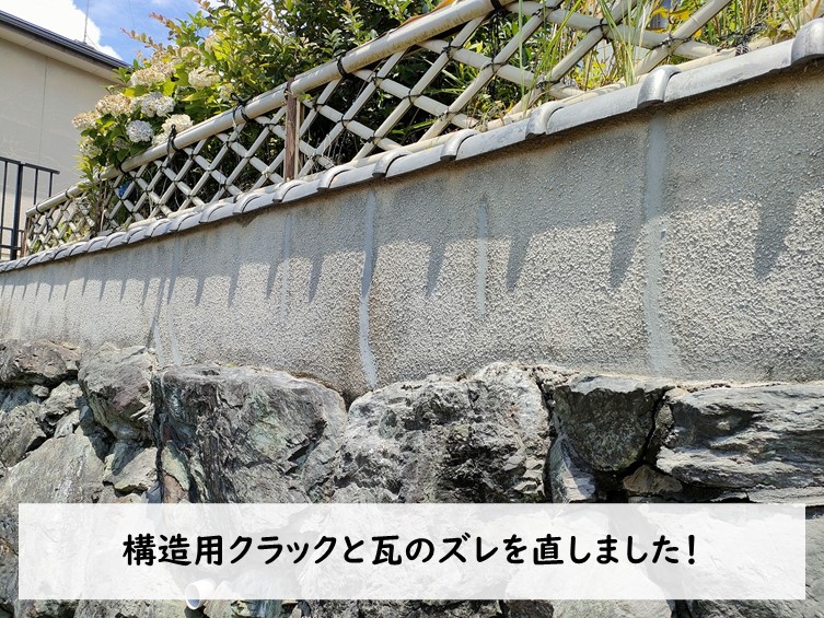 紀の川市で塀のクラック補修が完成
