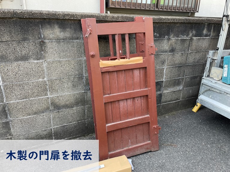紀の川市で木製の門扉を撤去