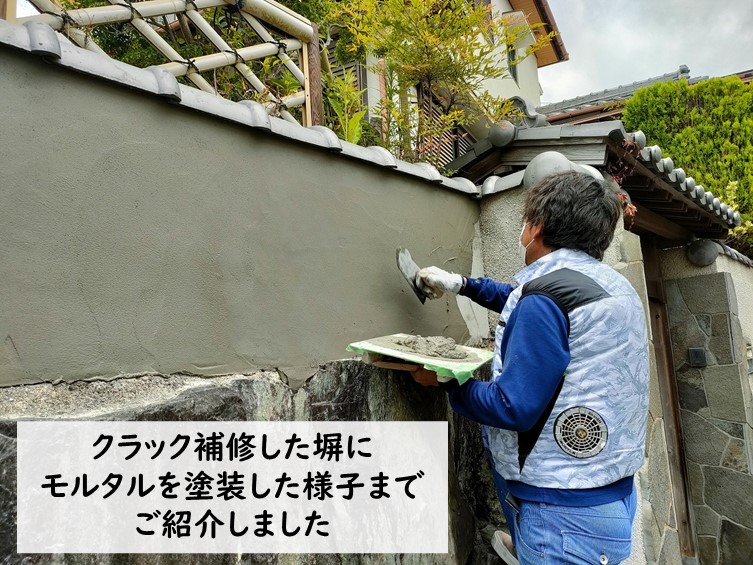 紀の川市の塀にモルタルを塗装した様子をご紹介しました