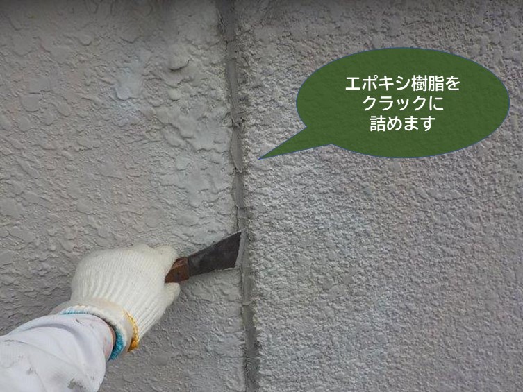 紀の川市の外壁補修でエポキシ樹脂を使用
